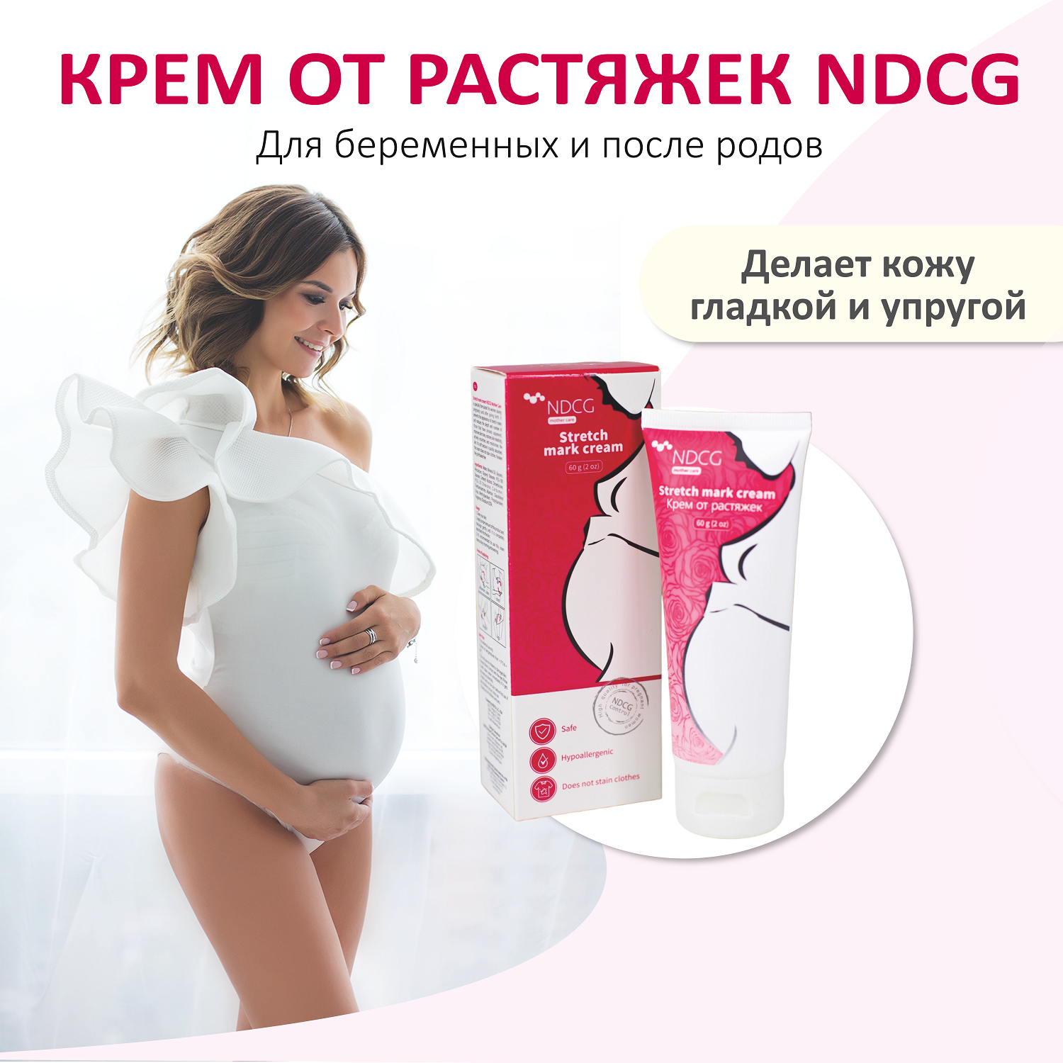 Крем от растяжек NDCG для беременных и после родов Mother care 60 г купить  по цене 210 ₽ в интернет-магазине Детский мир