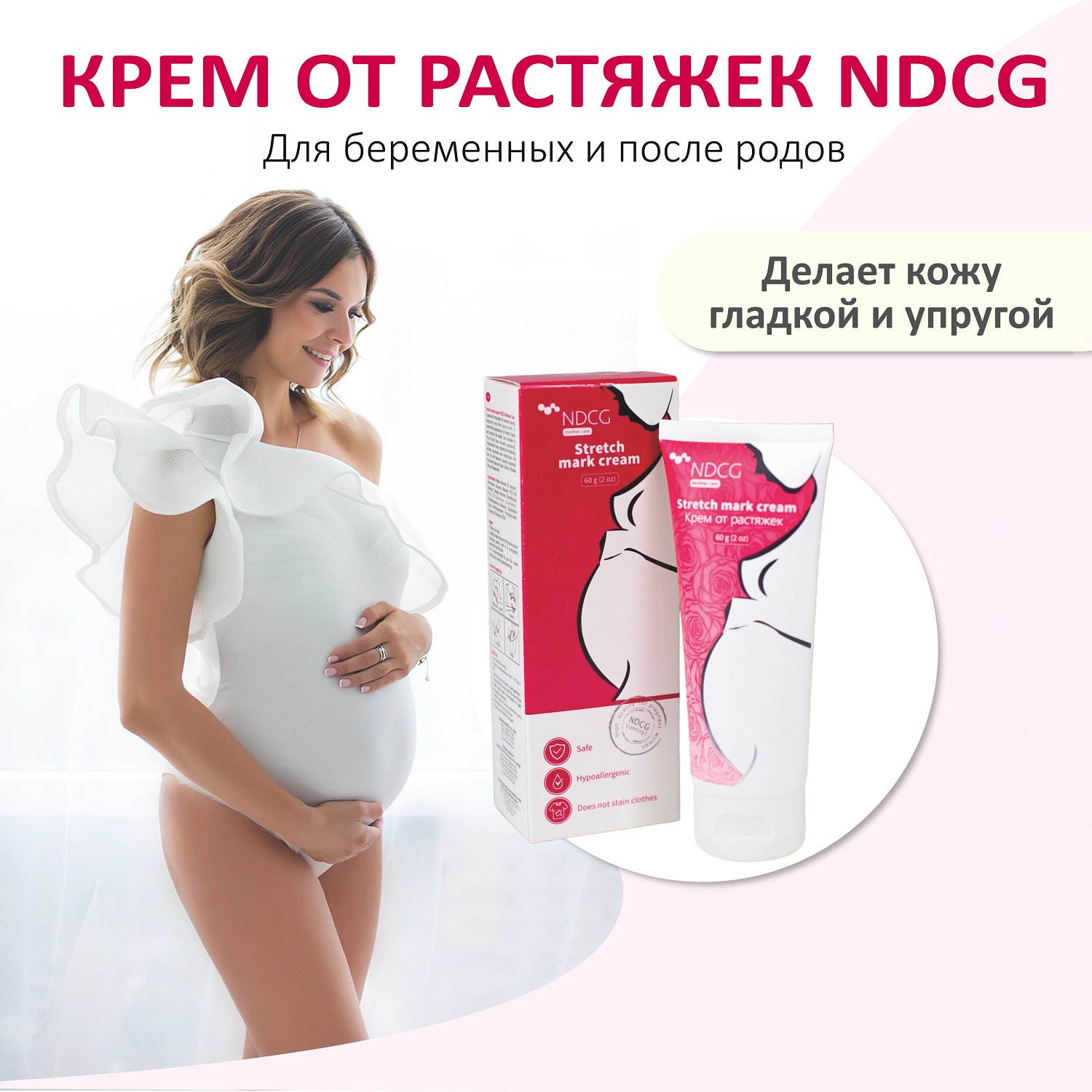 Крем от растяжек NDCG для беременных и после родов Mother care 60 г купить  по цене 262 ₽ в интернет-магазине Детский мир