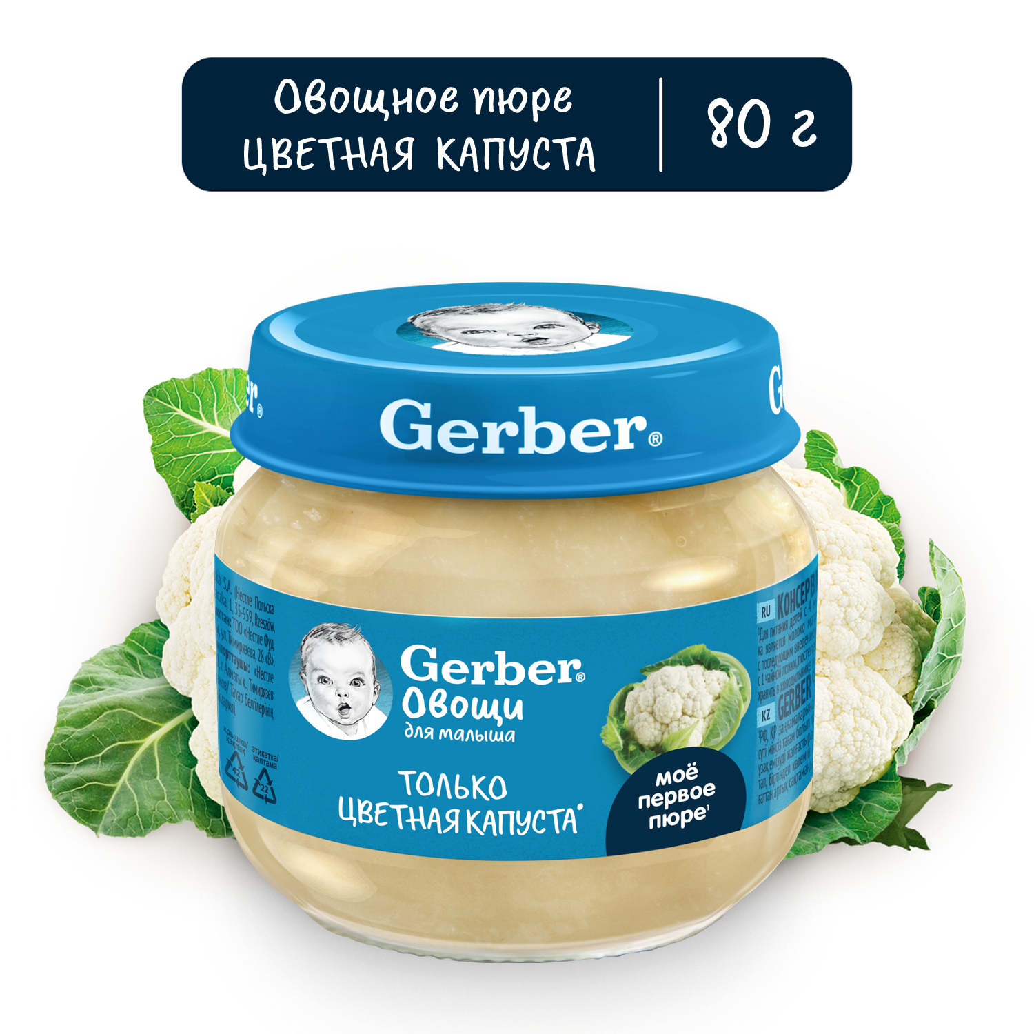 Пюре Gerber цветная капуста 80г - фото 1