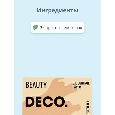 Салфетки для лица DECO. матирующие с экстрактом зеленого чая 100 шт