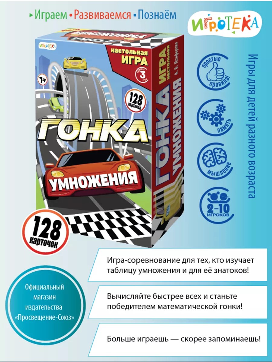 Настольная игра Игротека Гонка умножения - фото 1