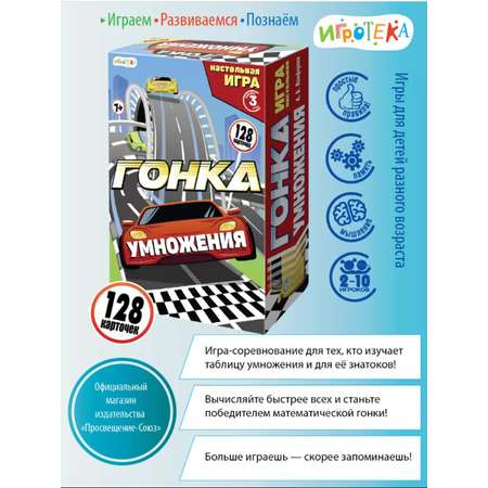 Настольная игра Игротека Гонка умножения