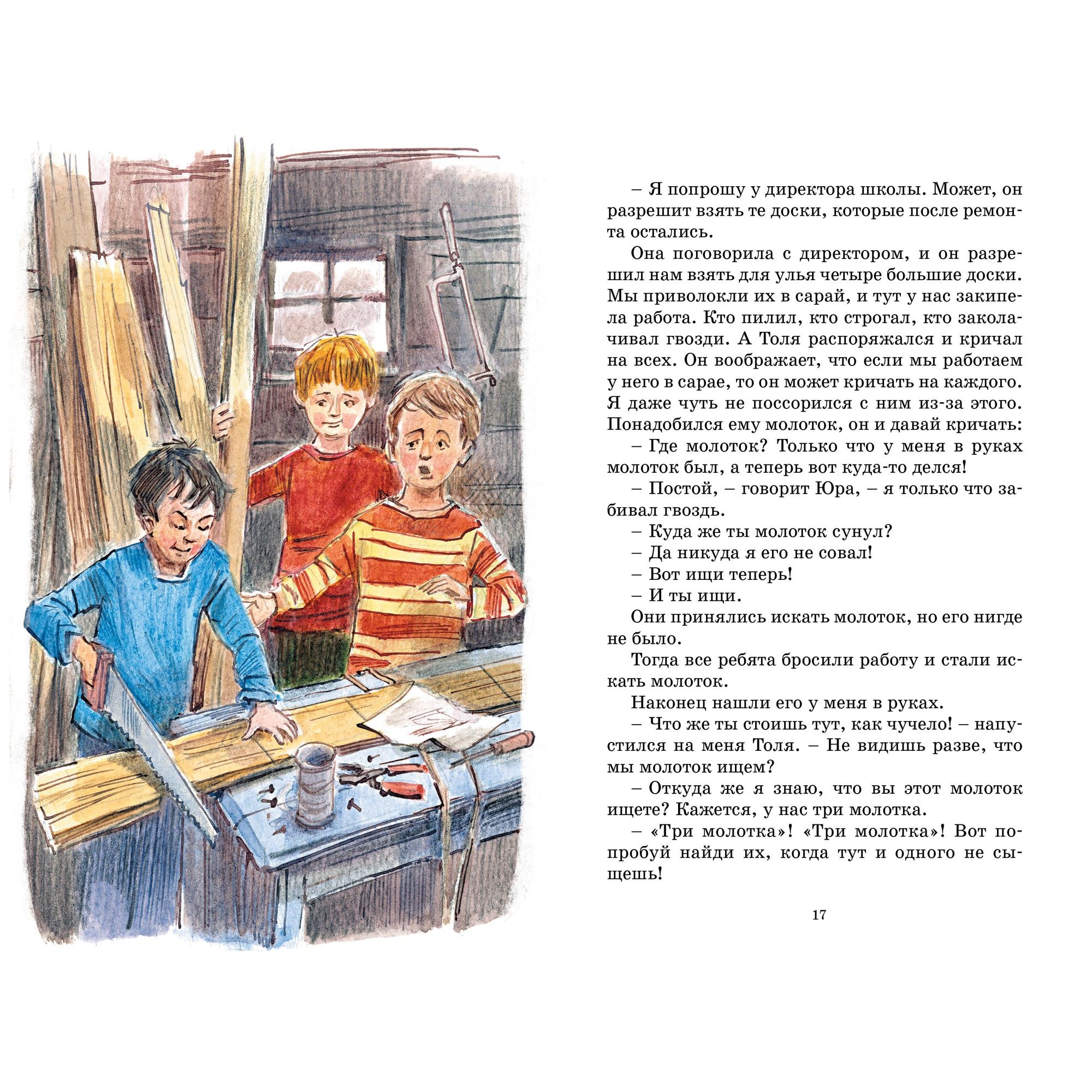 Книга Махаон Дневник Коли Синицына (иллюстрации Вадима Челака) - фото 6