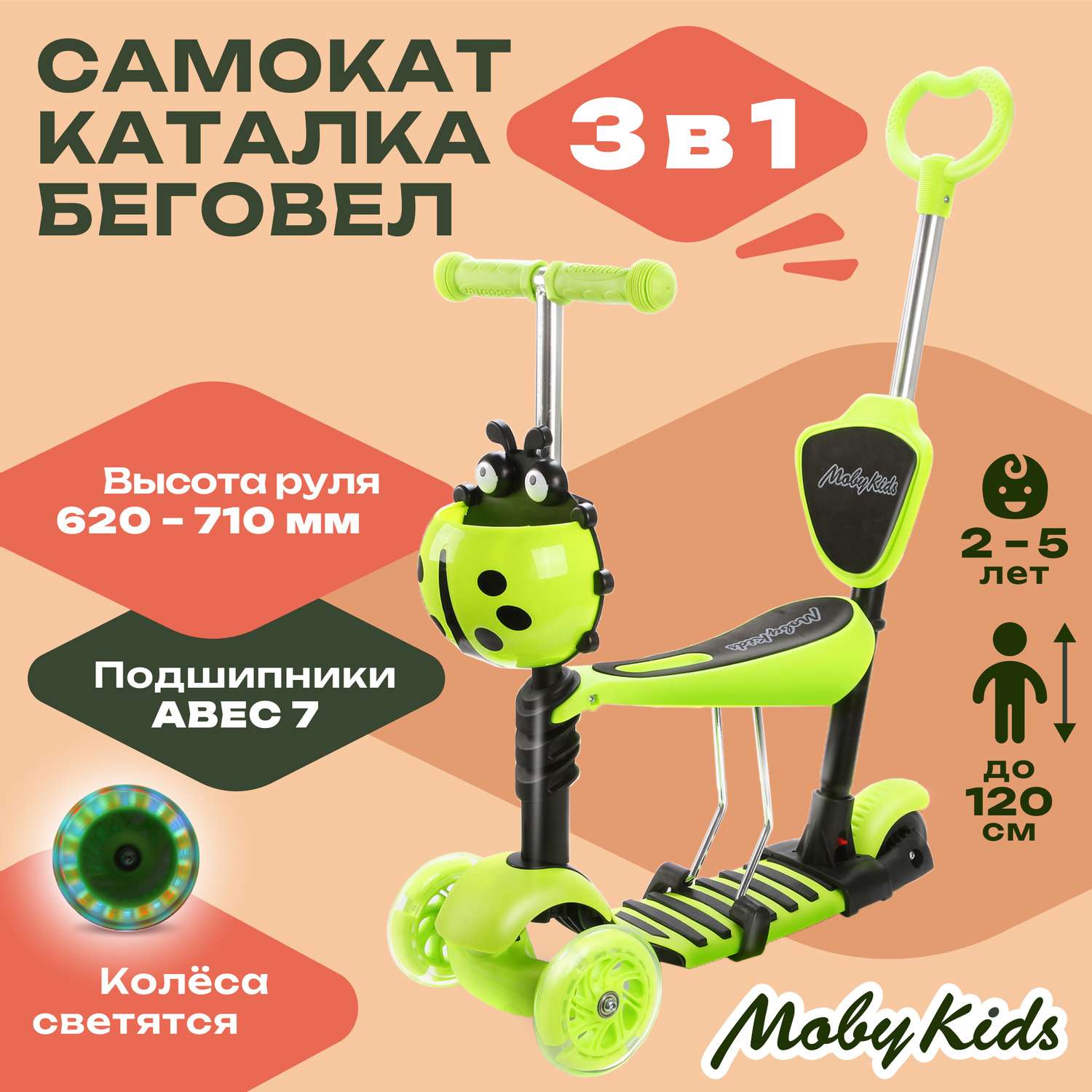 Самокат трехколесный Moby Kids Божья коровка 3 в 1. Светящиеся колеса. Зеленый - фото 1