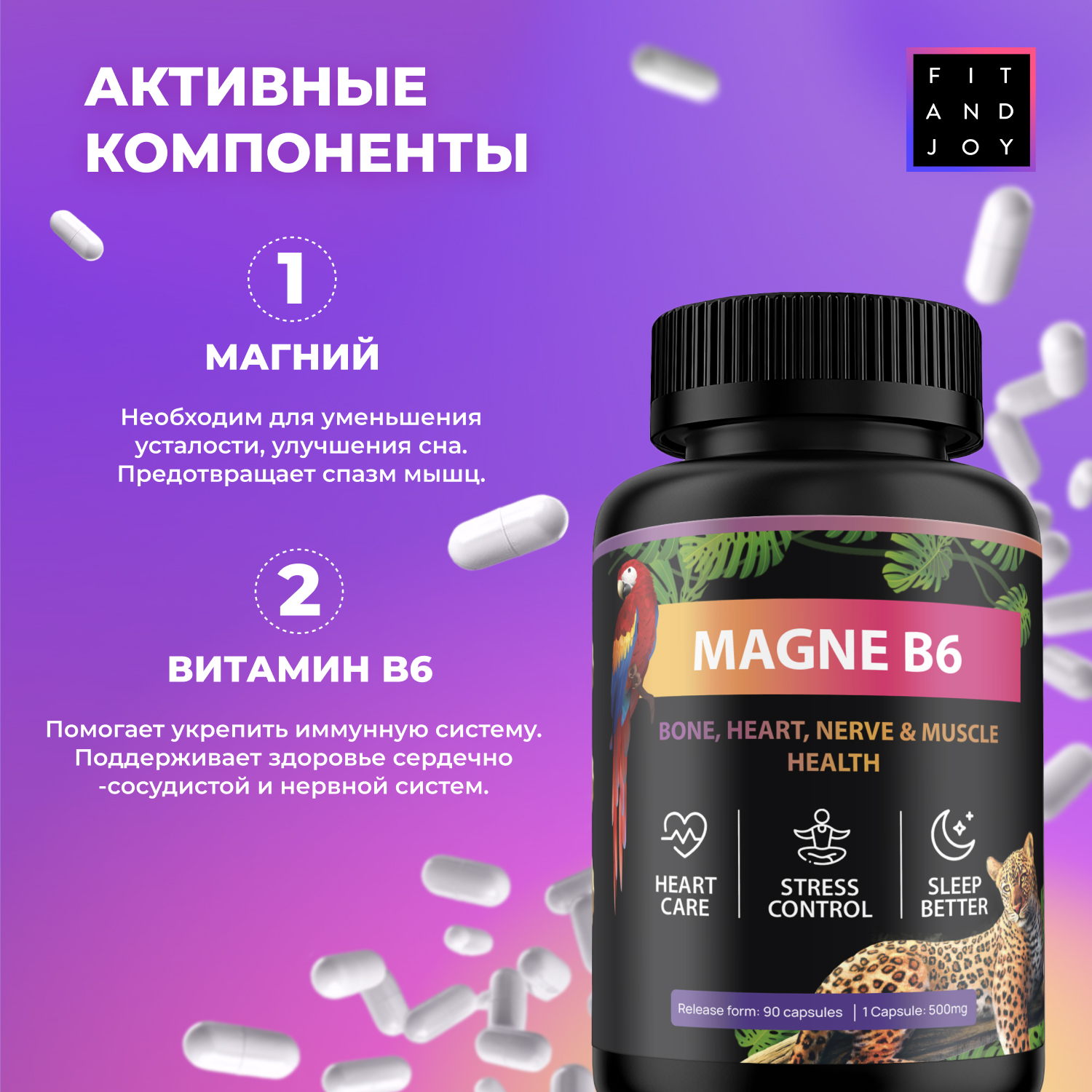 Магний В6 FIT AND JOY с витамином С и B12 предтренировочный витаминный  комплекс купить по цене 570 ₽ в интернет-магазине Детский мир