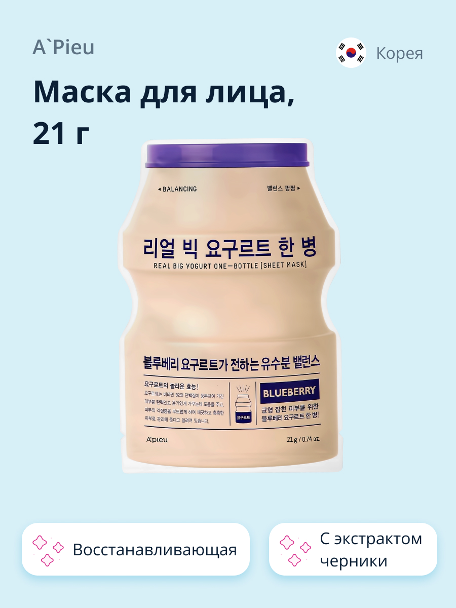 Маска тканевая APieu Yogurt с экстрактом черники (восстанавливающая) 21 г - фото 1