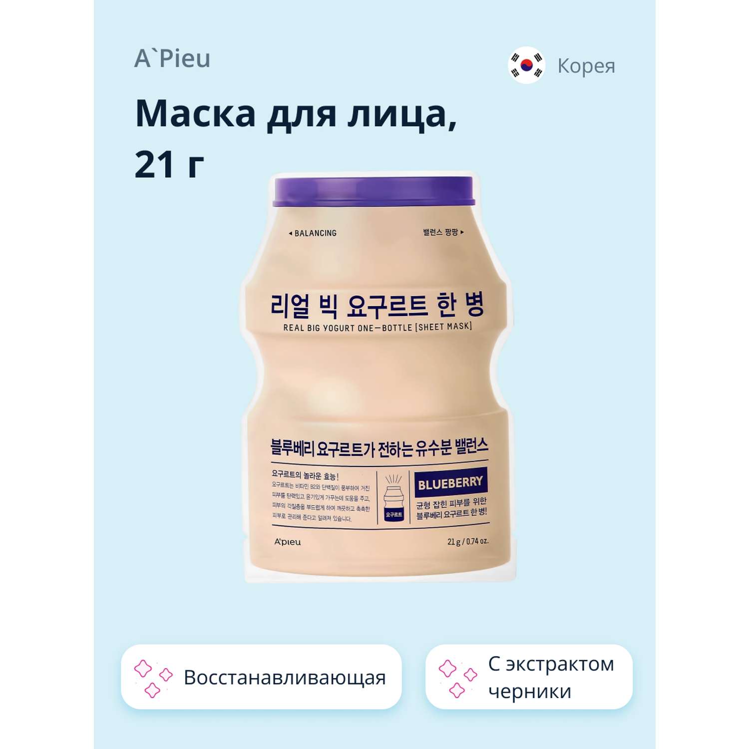 Маска тканевая APieu Yogurt с экстрактом черники (восстанавливающая) 21 г - фото 1