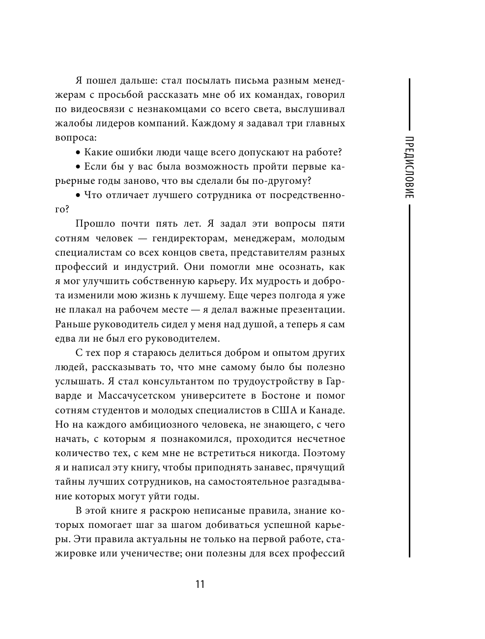 Книга АСТ Этикет успеха: как презентовать себя и построить карьеру мечты - фото 12