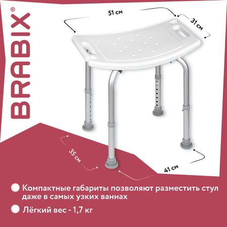 Стул Brabix для ванной и душа