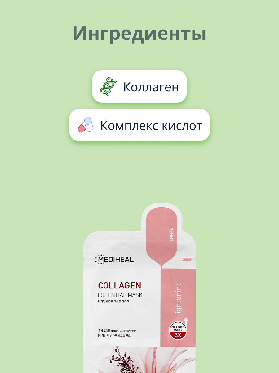 Маска тканевая Mediheal с коллагеном подтягивающая 24 мл - фото 2