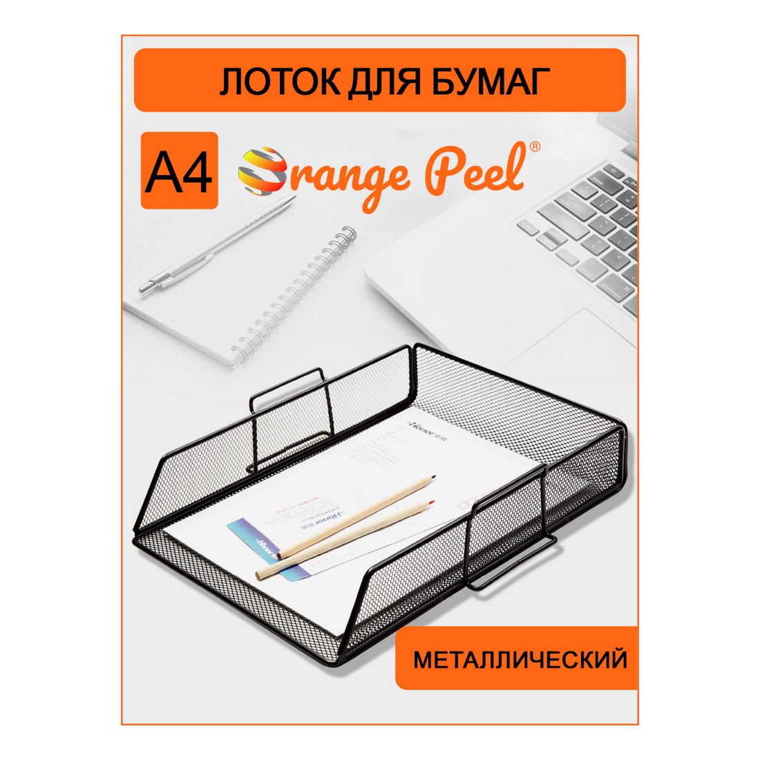 Лоток для бумаг Orange Peel горизонтальный металлический черный. 1 секция - фото 1