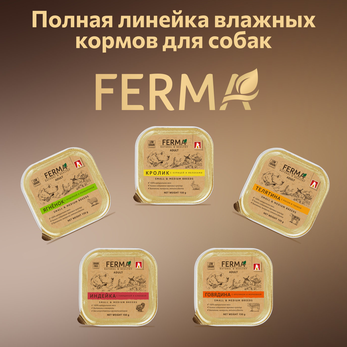 Корм влажный Зоогурман собак Ferma Ягненок с индейкой и розмарином 150гр х 11 шт. - фото 10