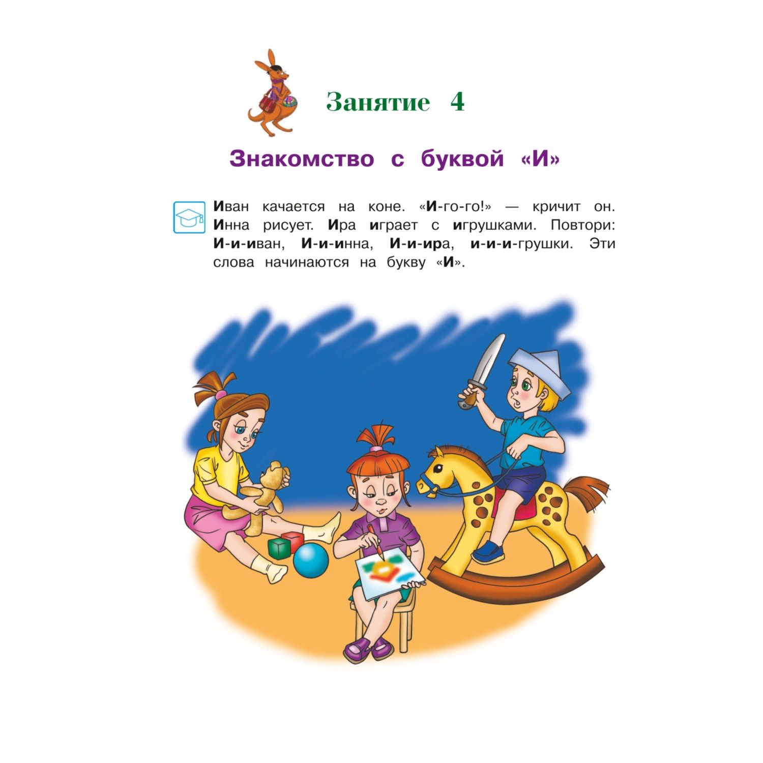 Книга ЭКСМО-ПРЕСС Знакомлюсь с буквами для детей 3-4 лет - фото 9