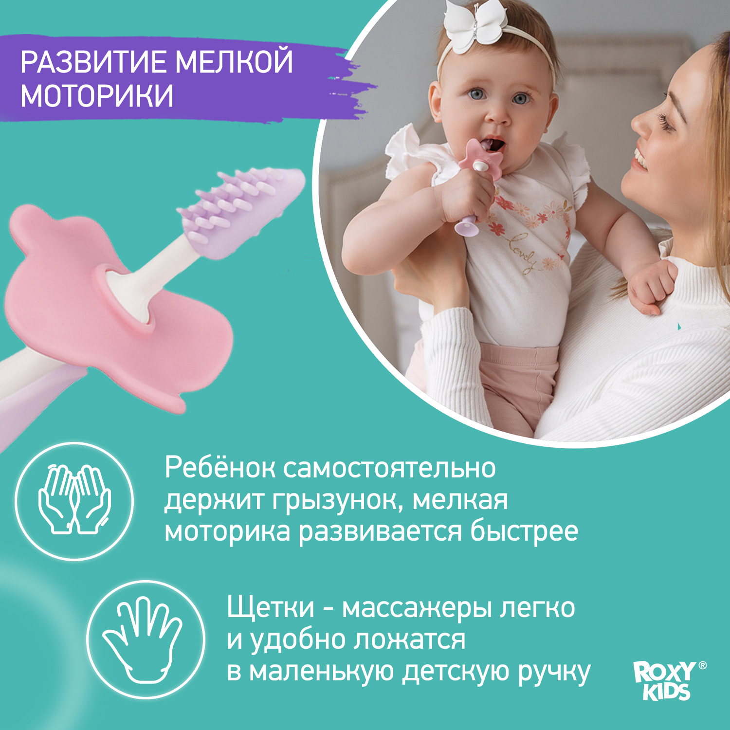 Зубная детская щетка ROXY-KIDS Flower массажер для десен 2 шт цвет сиреневый - фото 5