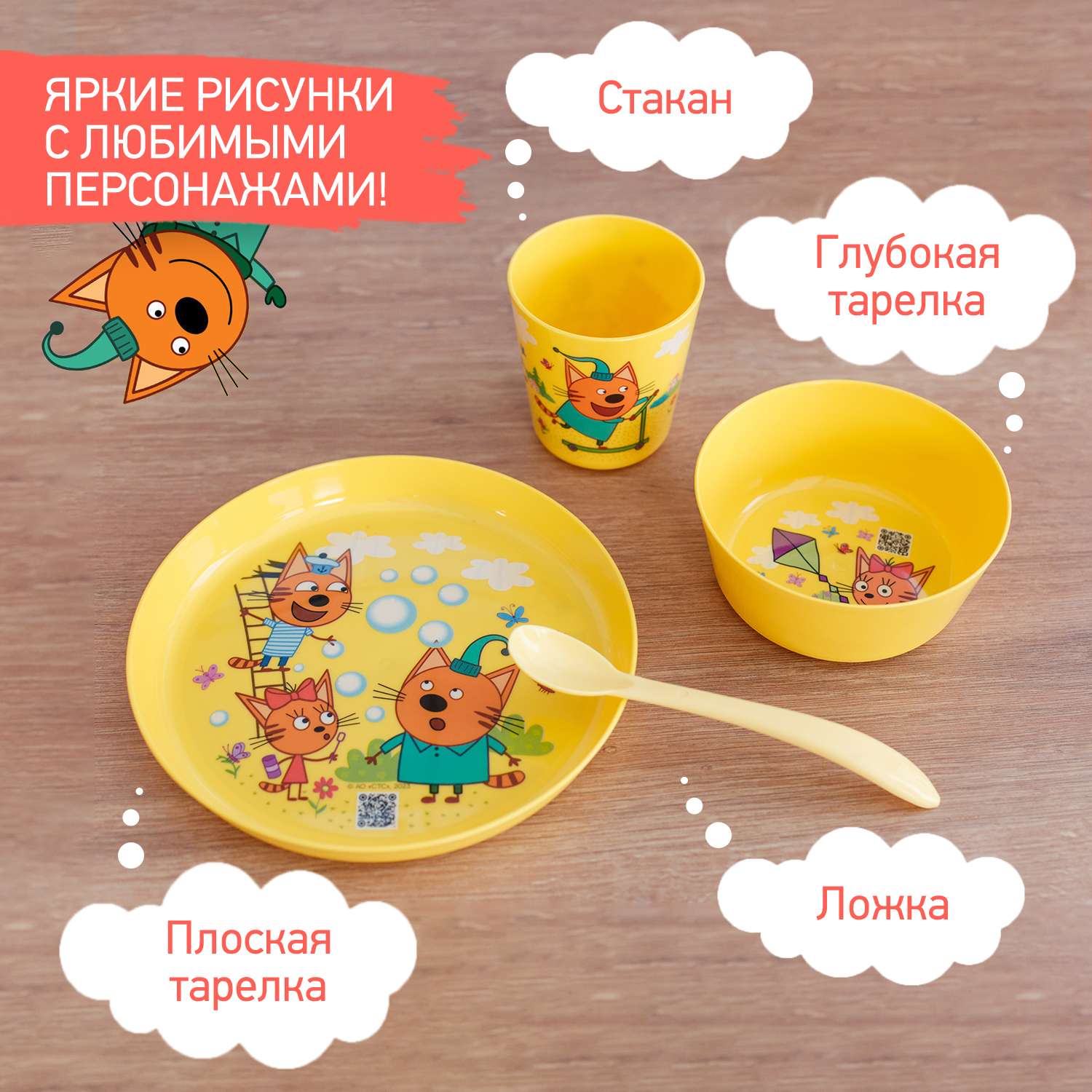 Набор детской посуды ROXY-KIDS Три кота Каникулы - фото 2