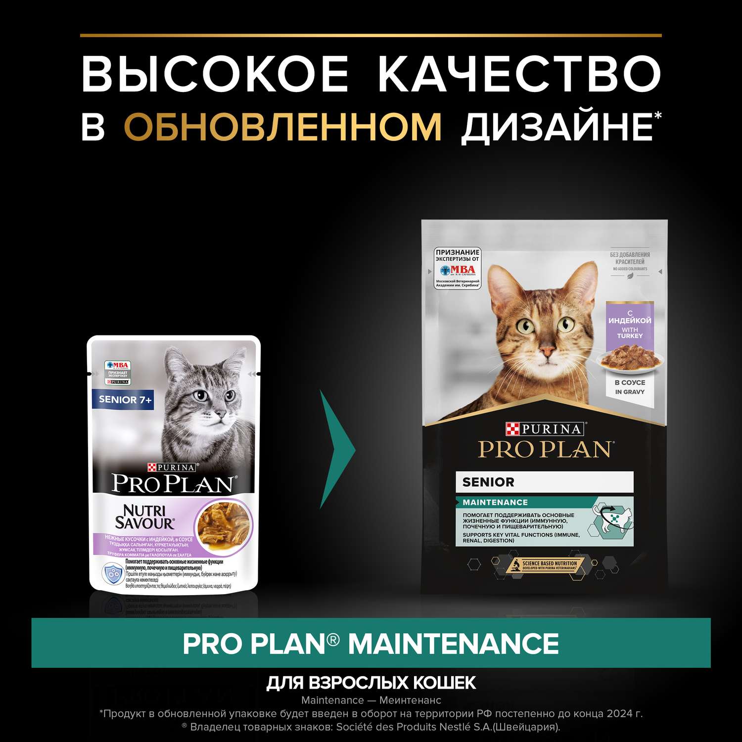 Корм влажный для пожилых кошек PRO PLAN Nutri Savour 85г с индейкой в соусе пауч - фото 3