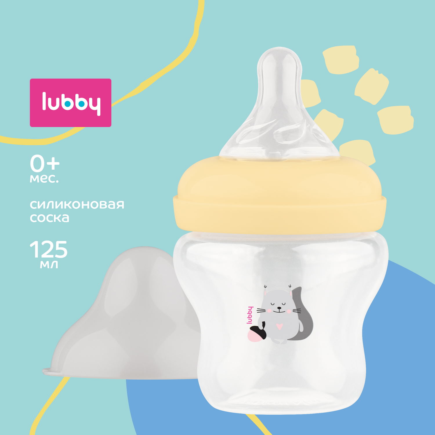 Бутылочка антиколиковая Lubby с широким горлом с антивакуумной соской 125 мл от 0 месяцев - фото 1