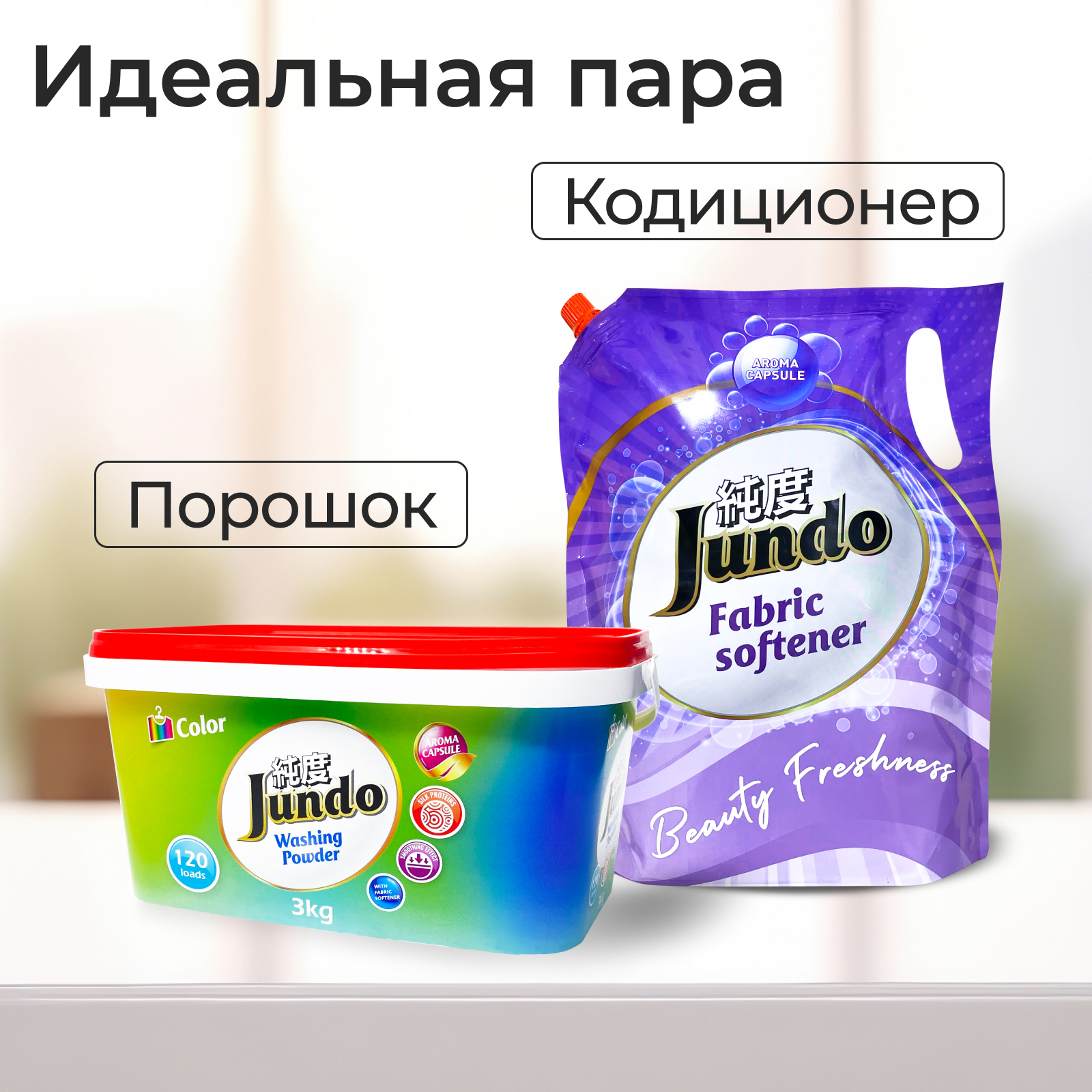 Стиральный порошок Jundo Aroma Capsule 2 в 1 для цветного белья с кондиционером 3 кг автомат с ароматом маракуйи - фото 7