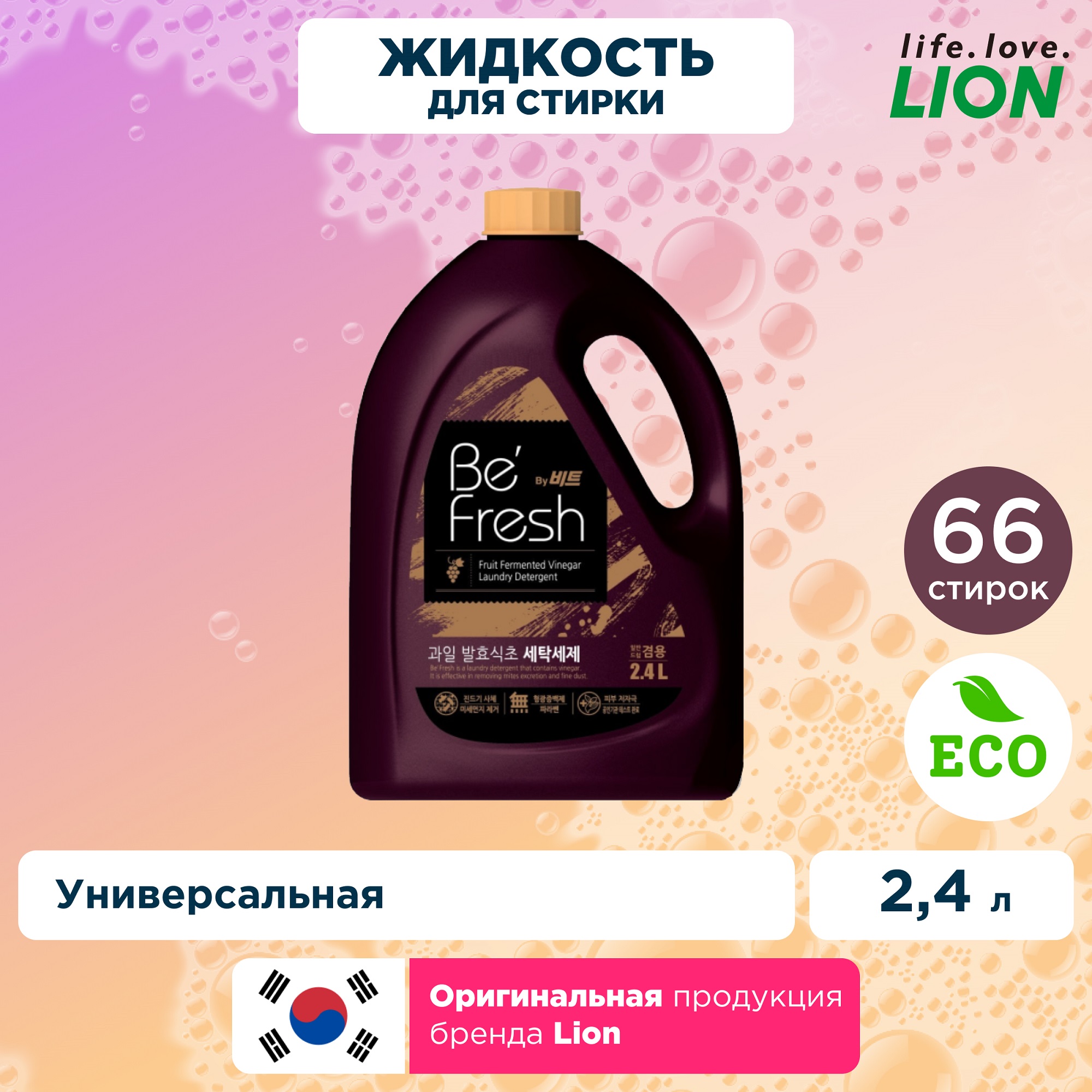 Жидкое средство для стирки Lion be fresh для автоматической стирки мягкая упаковка 2400 мл - фото 2