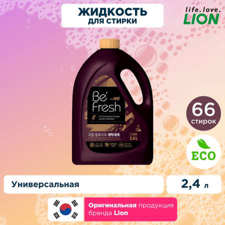 Жидкое средство для стирки Lion be fresh для автоматической стирки мягкая упаковка 2400 мл