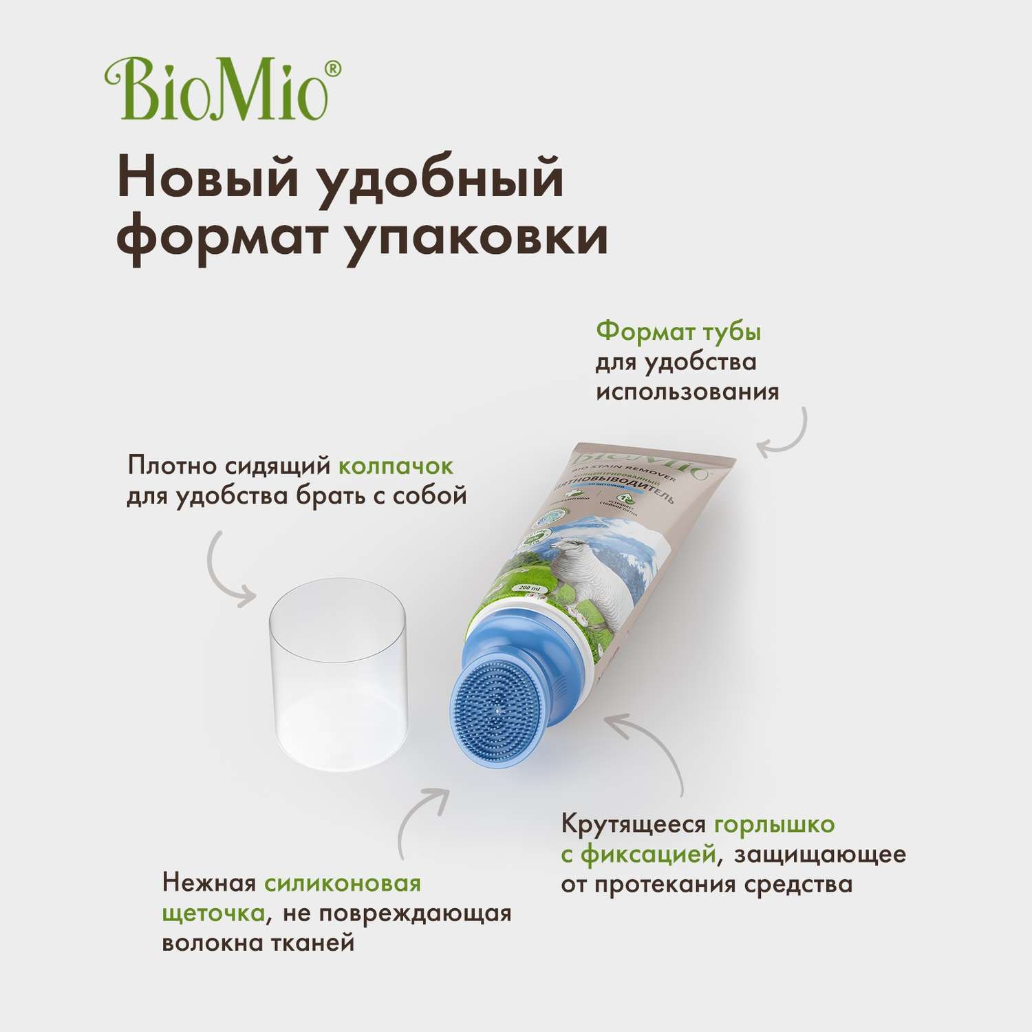 Пятновыводитель со щеткой BioMio экологичный концентрированный для цветных и белых тканей без запаха 200мл - фото 2