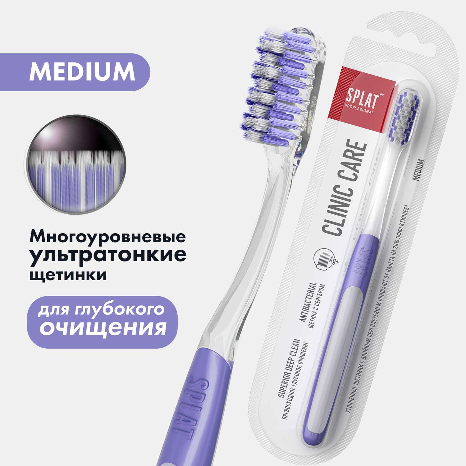 Зубная щетка Splat Clinic Care Клиник для отбеливания зубов средняя Оливковый+Фиолетовый 2 шт - фото 3