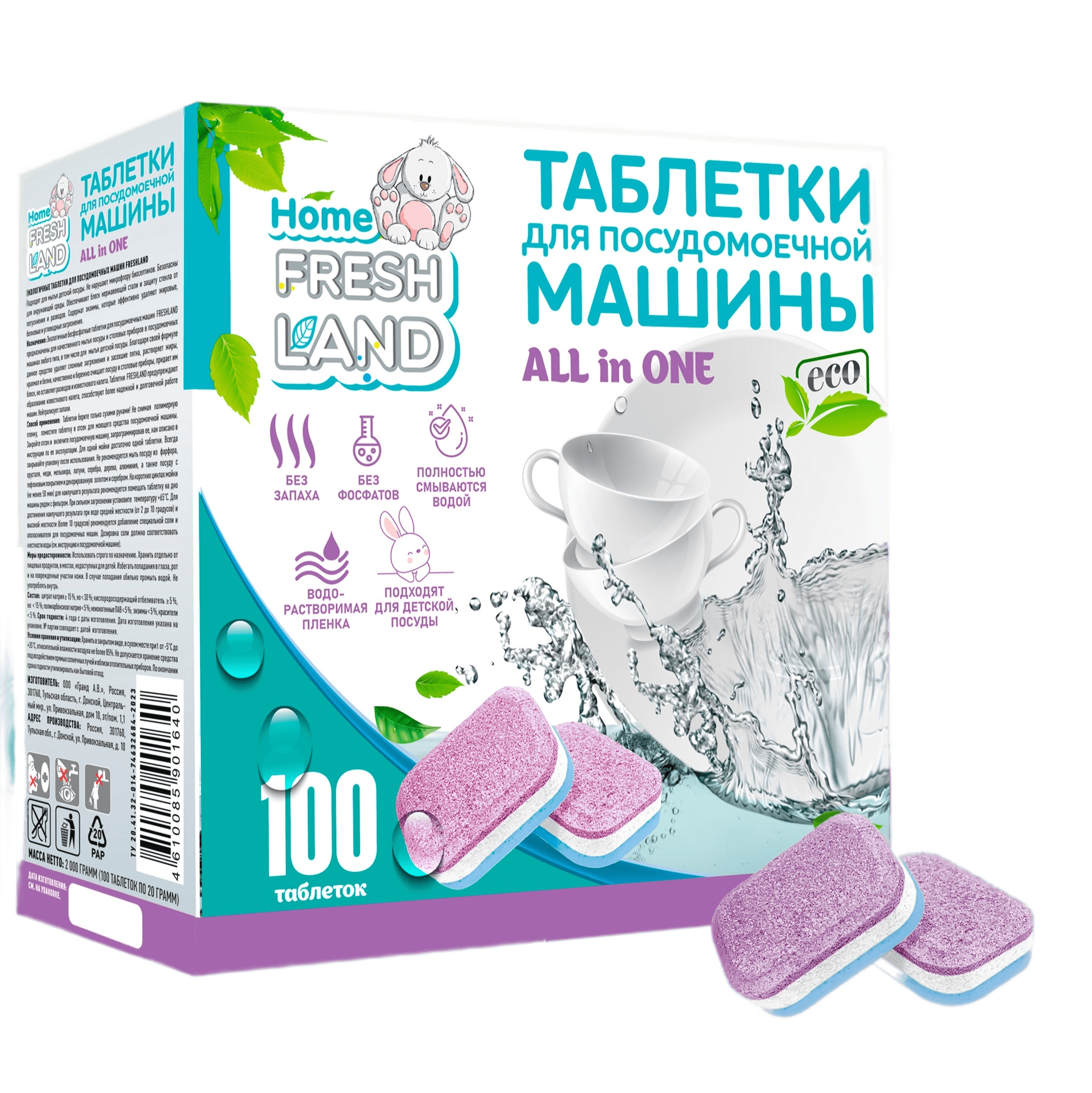 Средство для мытья посуды FRESHLAND Таблетки для посудомоечной машины ЭКО  ALL IN ONE 100 шт в водорастворимой пленке