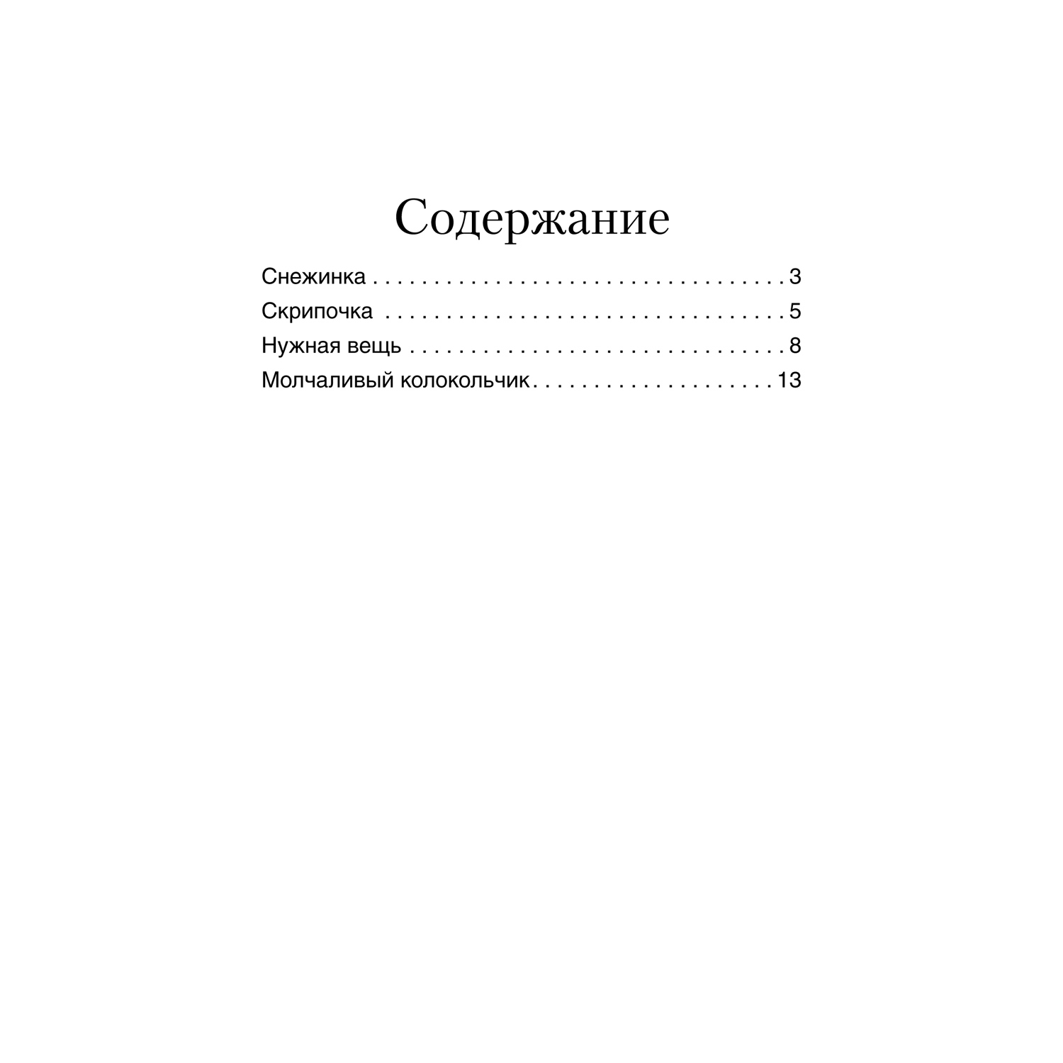 Книга Проспект Терапевтические сказки. Комплект. Сказкотерапия - фото 7