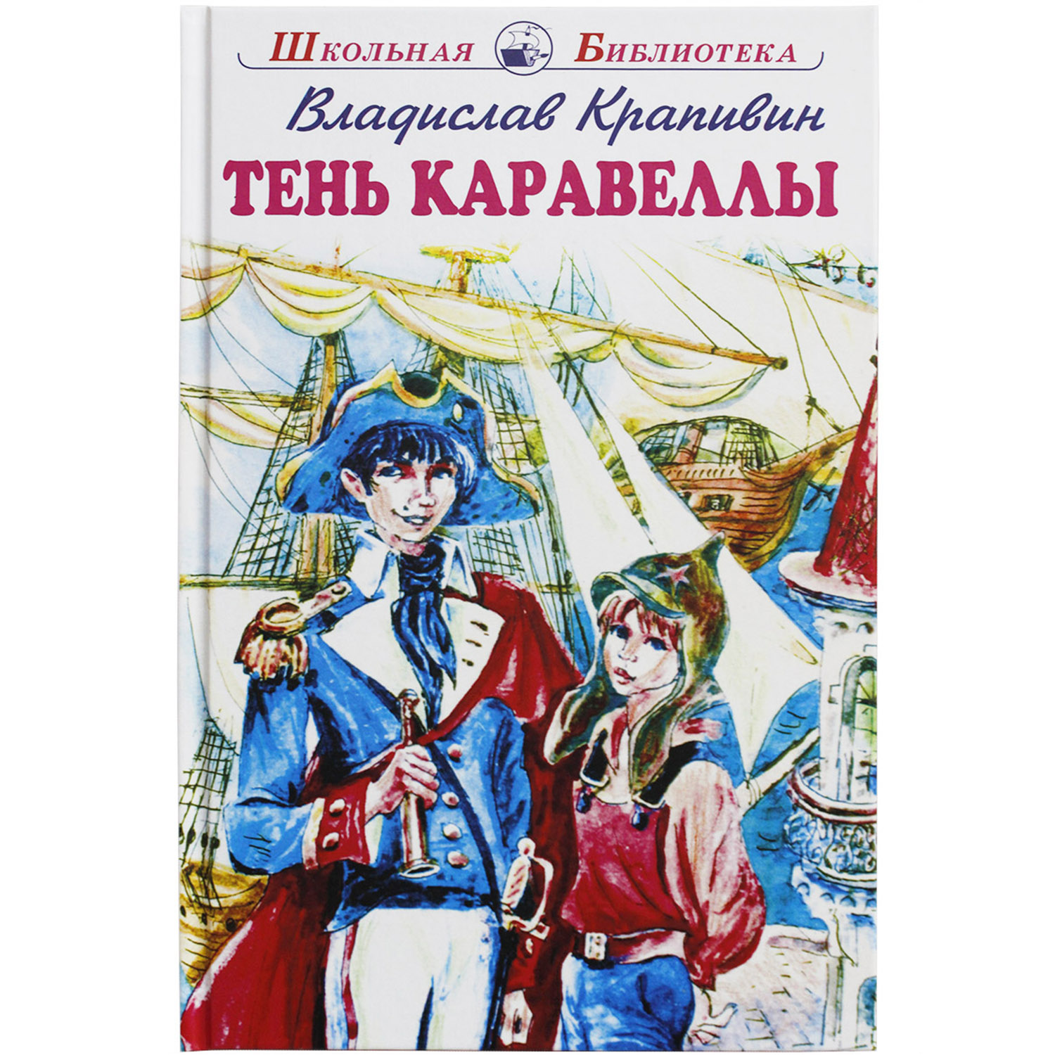 книга Искатель Тень каравеллы