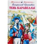 книга Искатель Тень каравеллы