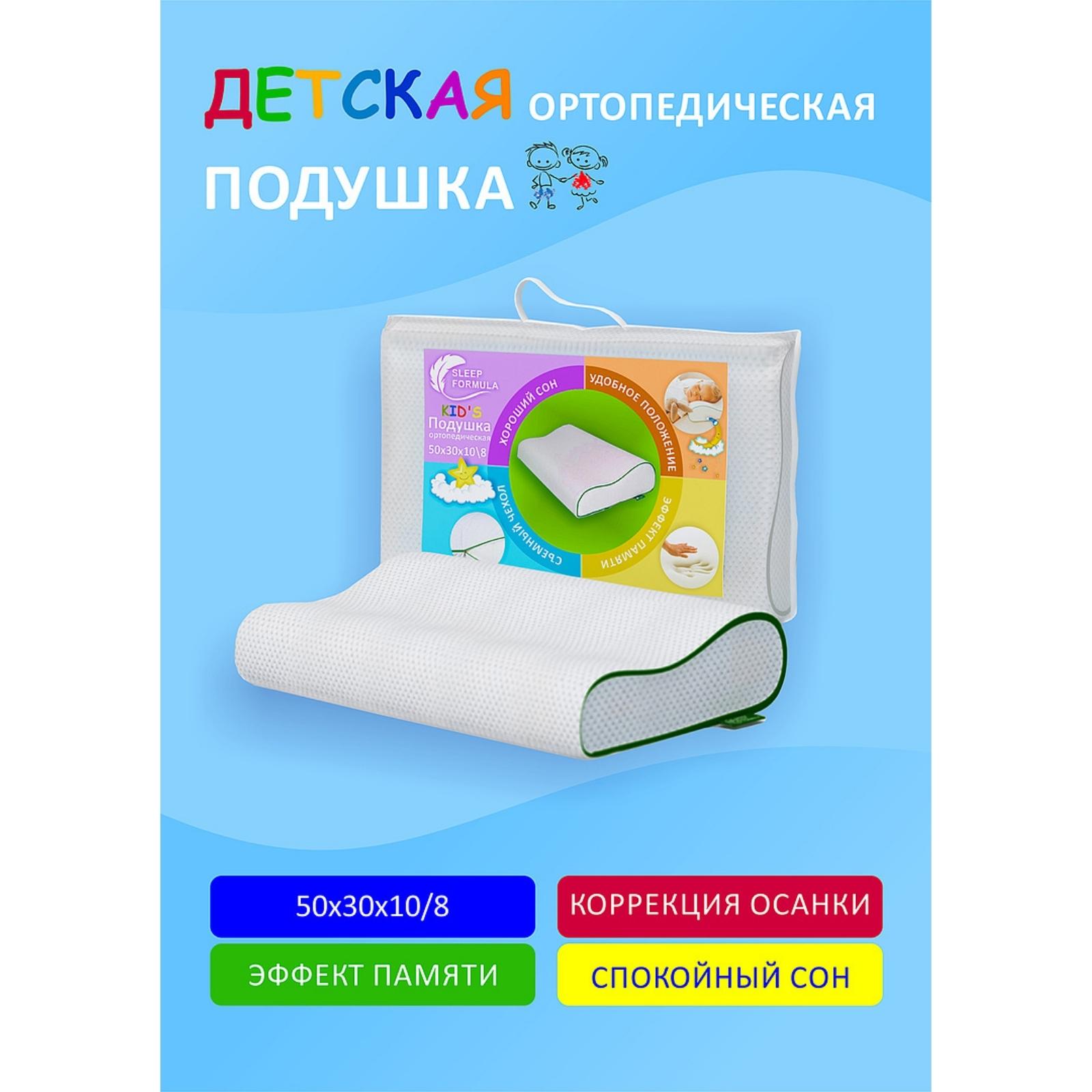 Детская ортопедическая подушка Green Leaf Formula для сна с эффектом памяти 50х30 высота 10/8 - фото 2