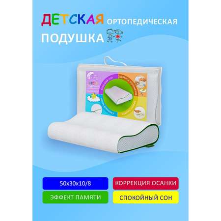 Детская ортопедическая подушка Green Leaf Formula для сна с эффектом памяти 50х30 высота 10/8