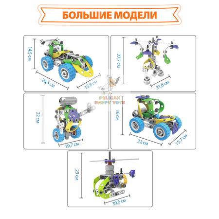 Гибкий конструктор с мотором PELICAN HAPPY TOYS Конструктор для мальчика девочки