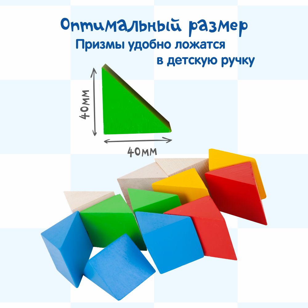 Обучающий набор Краснокамская игрушка Занимательные призмы - фото 3