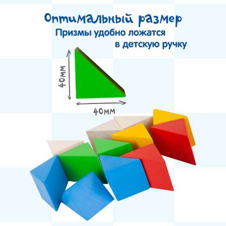 Обучающий набор Краснокамская игрушка Занимательные призмы