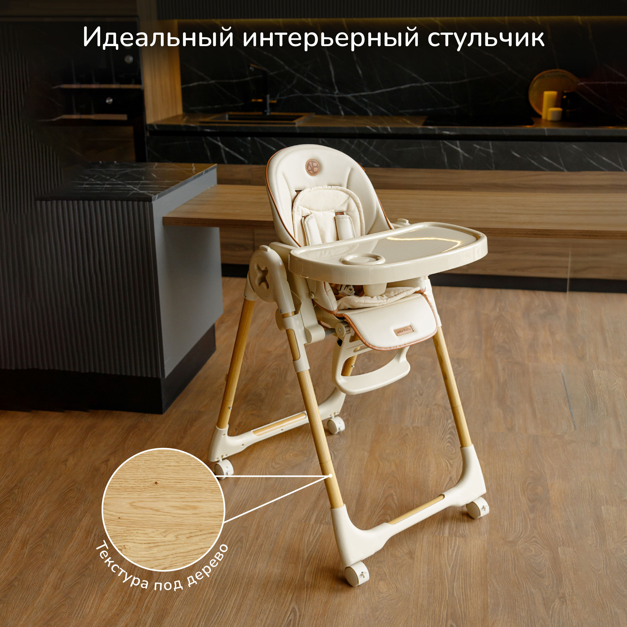 Стульчик для кормления Amarobaby Elegant - фото 19