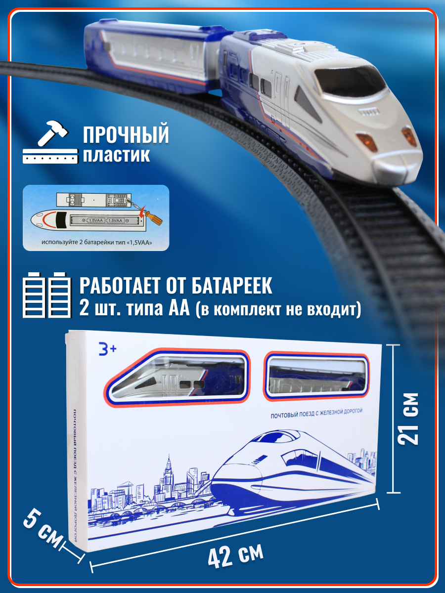 Железная дорога KODZOKI с почтовым поездом купить по цене 549 ₽ в  интернет-магазине Детский мир