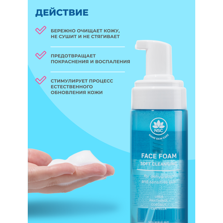 Пена NAME SKIN CARE 150 мл
