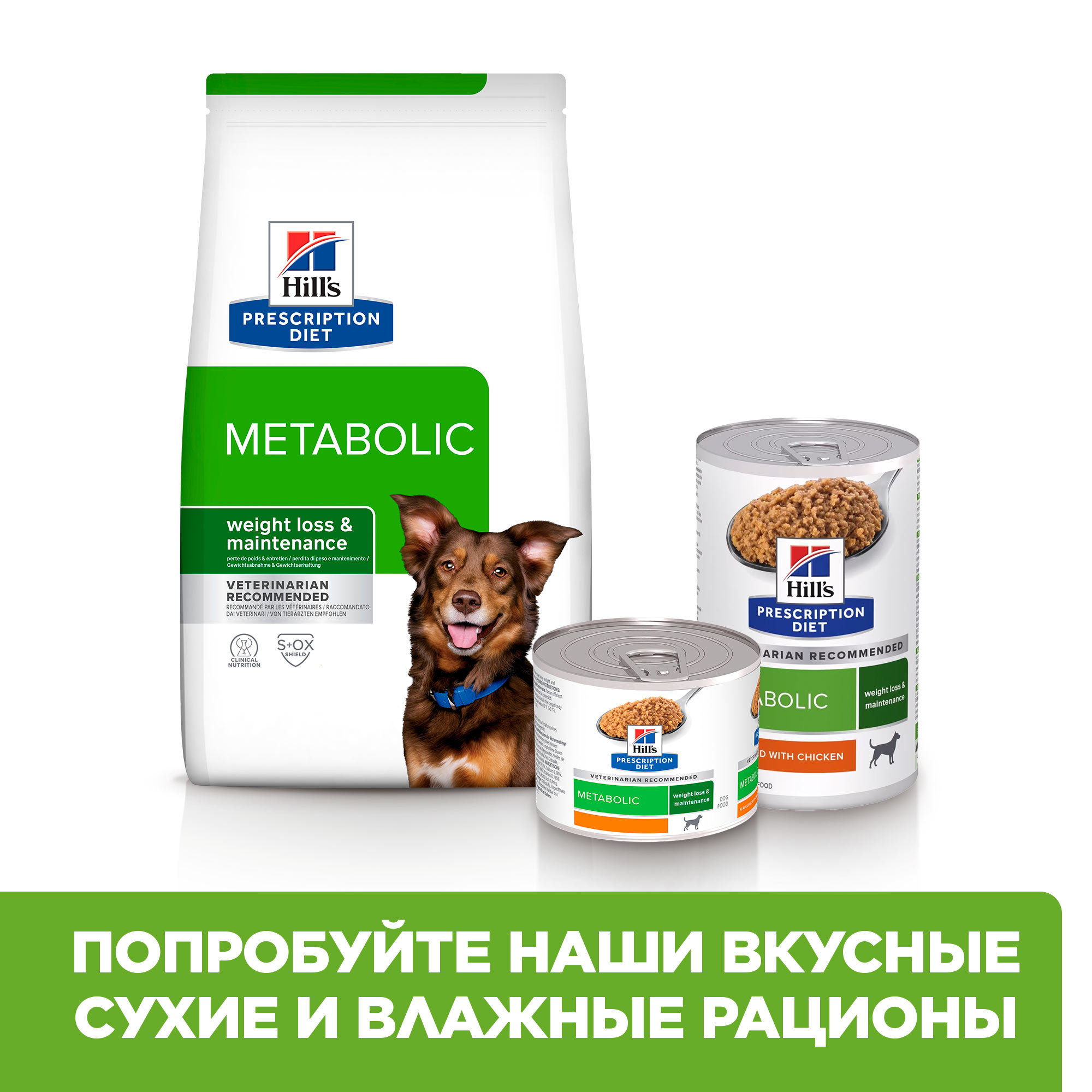 Корм для собак Hills 200г Prescription Diet диетический Metabolic способствует снижению и контролю веса с курицей ж/б - фото 7