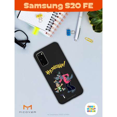 Силиконовый чехол Mcover для смартфона Samsung S20 FE Союзмультфильм Плохой фокус