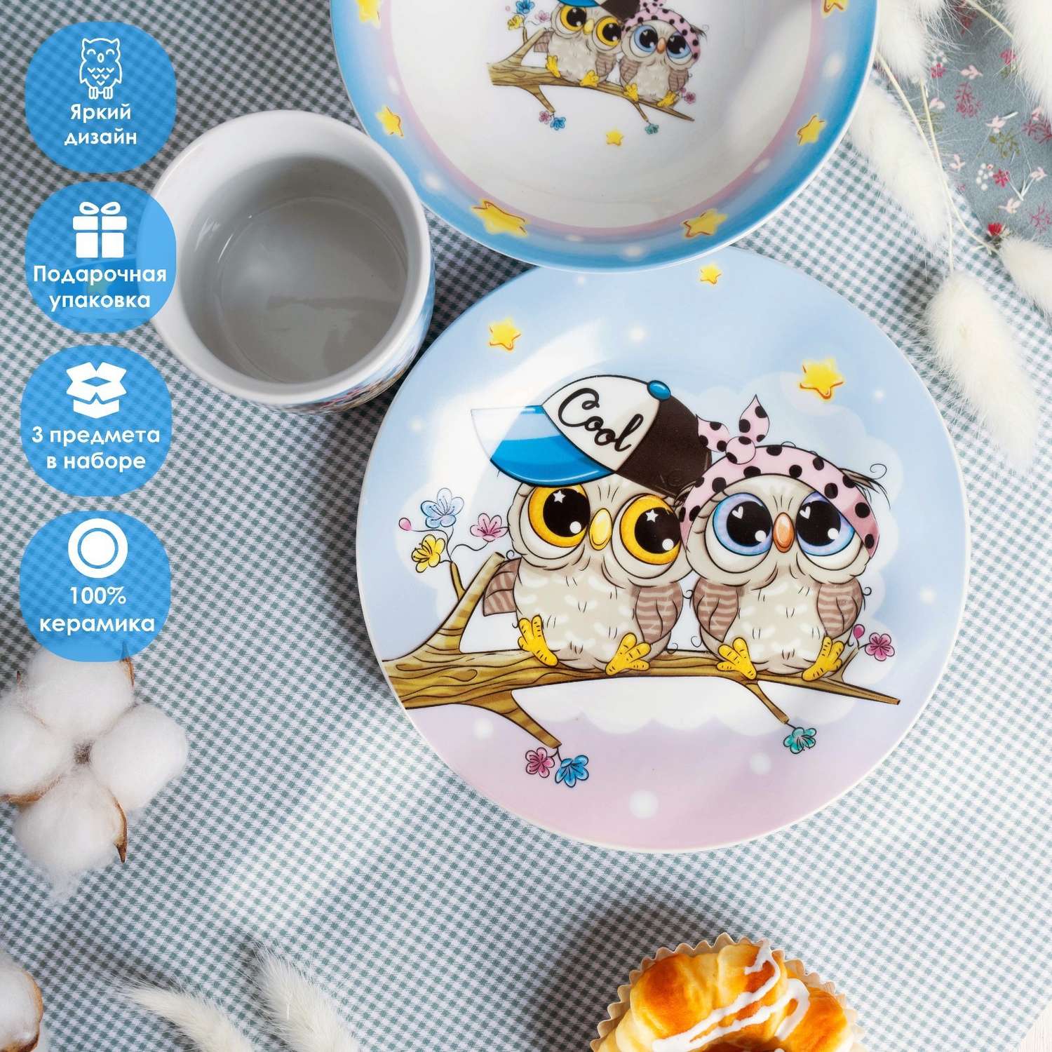 Набор детской посуды Доляна «Совы тинейджеры» кружка миска тарелка - фото 2
