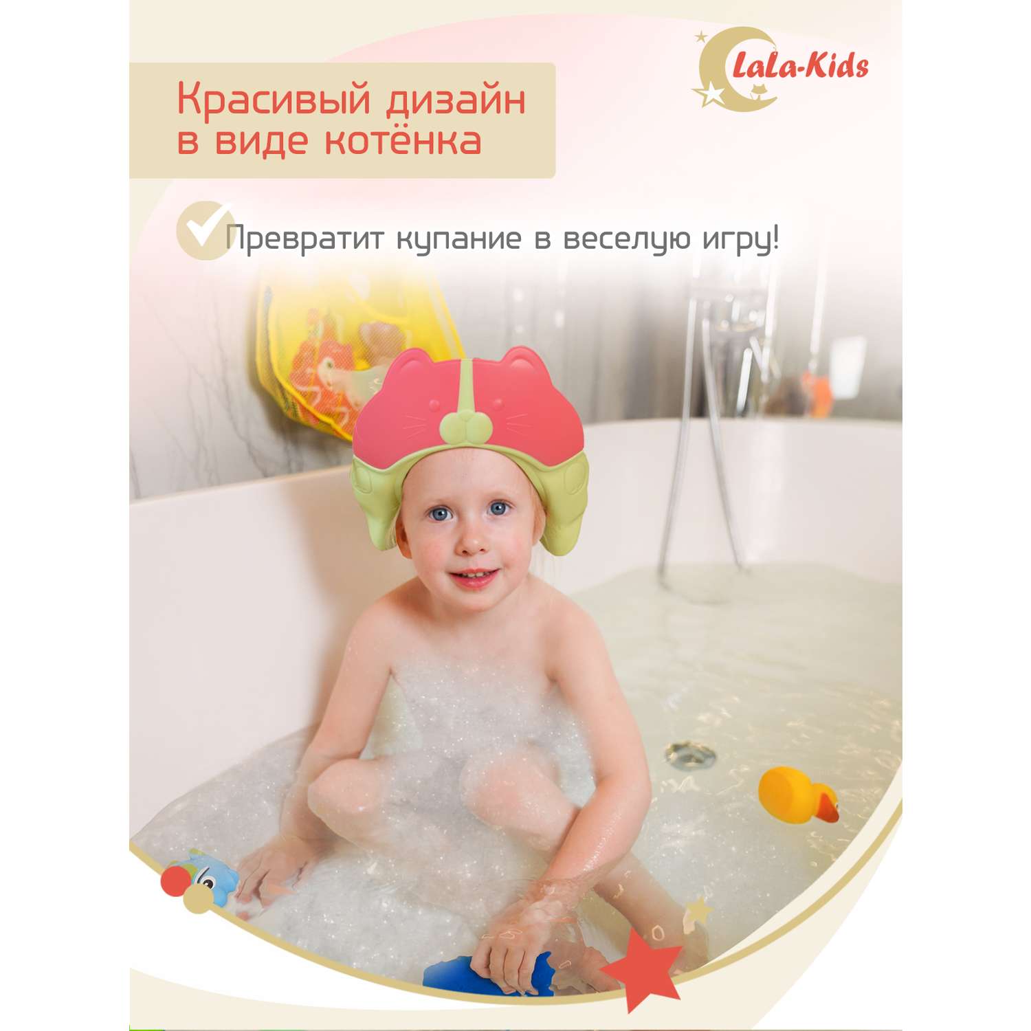 Козырек LaLa-Kids для мытья головы Котик с регулируемым размером - фото 9