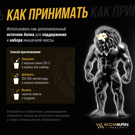 Протеин сывороточный WowMan Whey Protein WMNN1042 для набора мышечной массы 900г 30 порций Вкус шоколад