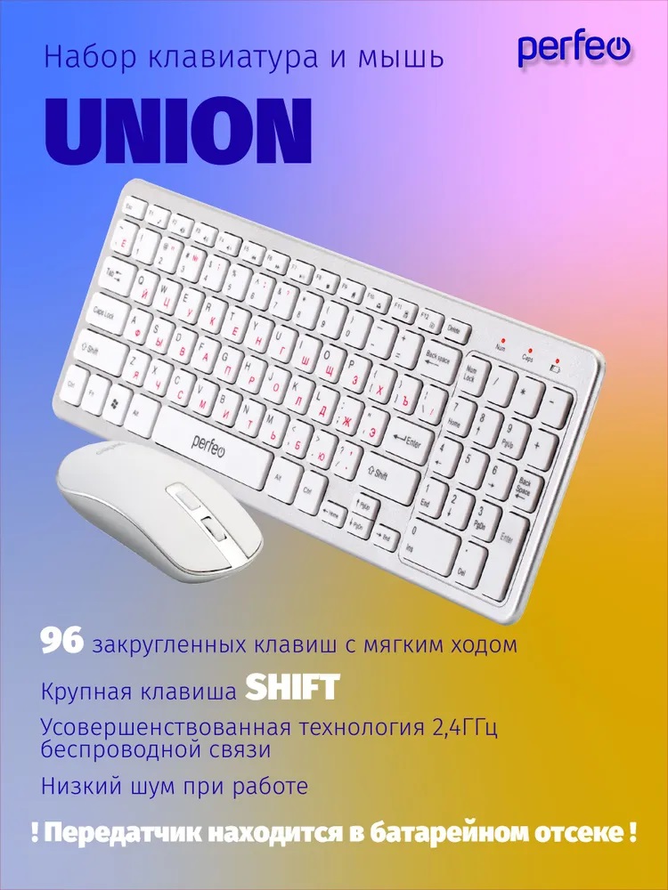 Беспроводная клавиатура и мышь Perfeo UNION USB - фото 1