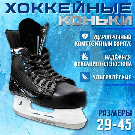 Хоккейные коньки RGX RGX-5.0 X-Code Blue 39