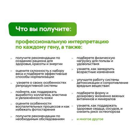 ДНК-тест MyGenetics MyHarmony