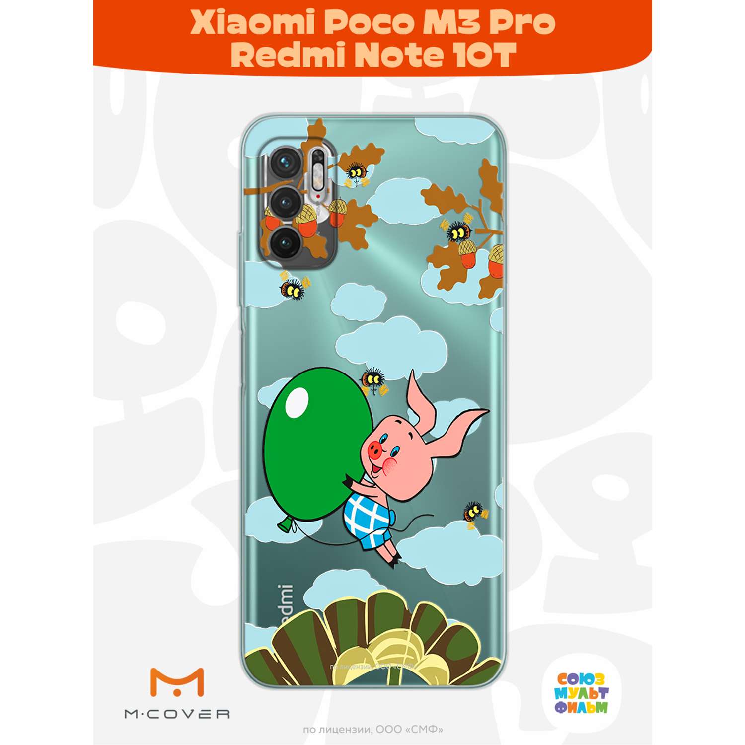 Силиконовый чехол Mcover для смартфона Poco M3 Pro Redmi Note 10T Союзмультфильм Пятачок с шариком - фото 2