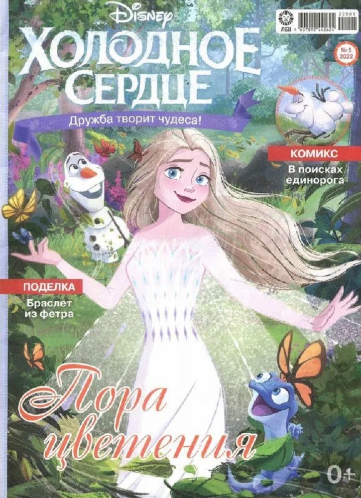 Журналы Disney Frozen Комплект 5 шт для детей Холодное cердце - фото 5