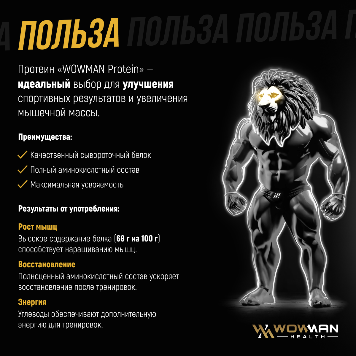 Протеин WowMan WMNN1030 Whey Protein сывороточный коктейль для похудения и мышц 900 гр со вкусом клубники - фото 4