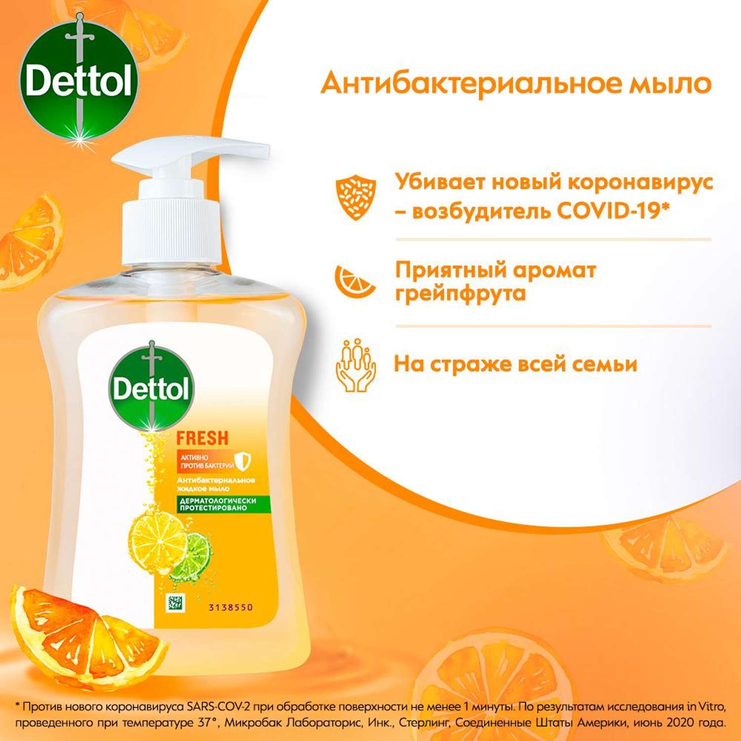 Мыло для рук Dettol антибактериальное Бодрящая свежесть с экстрактом грейпфрута 250 мл - фото 8